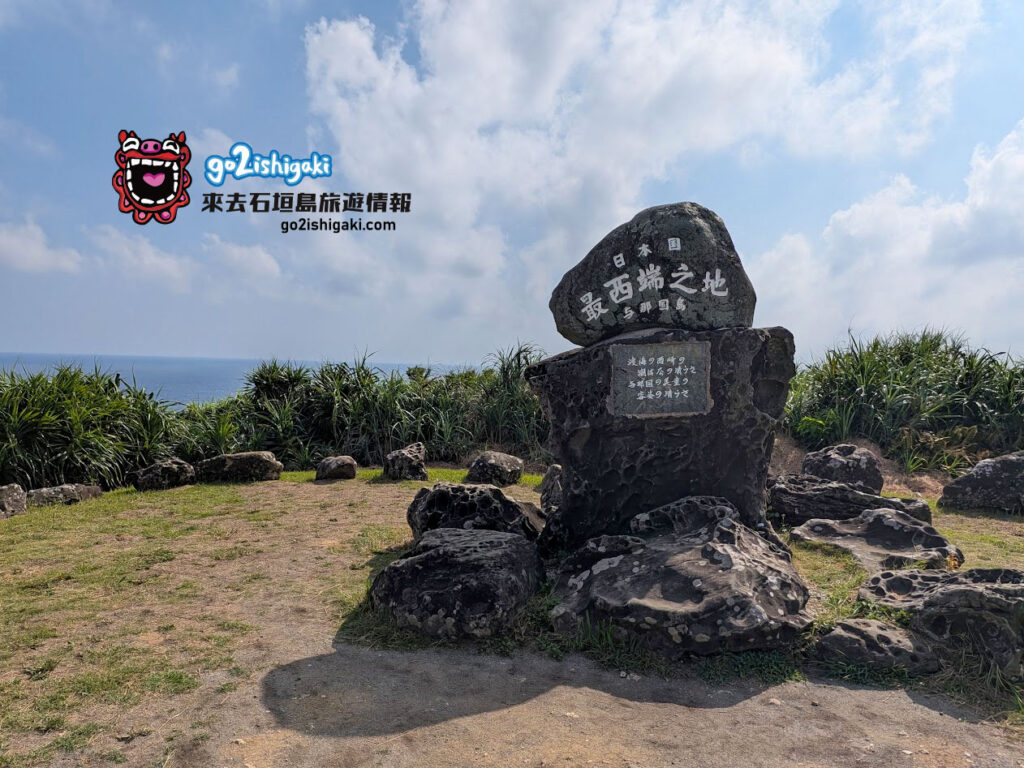 最西端